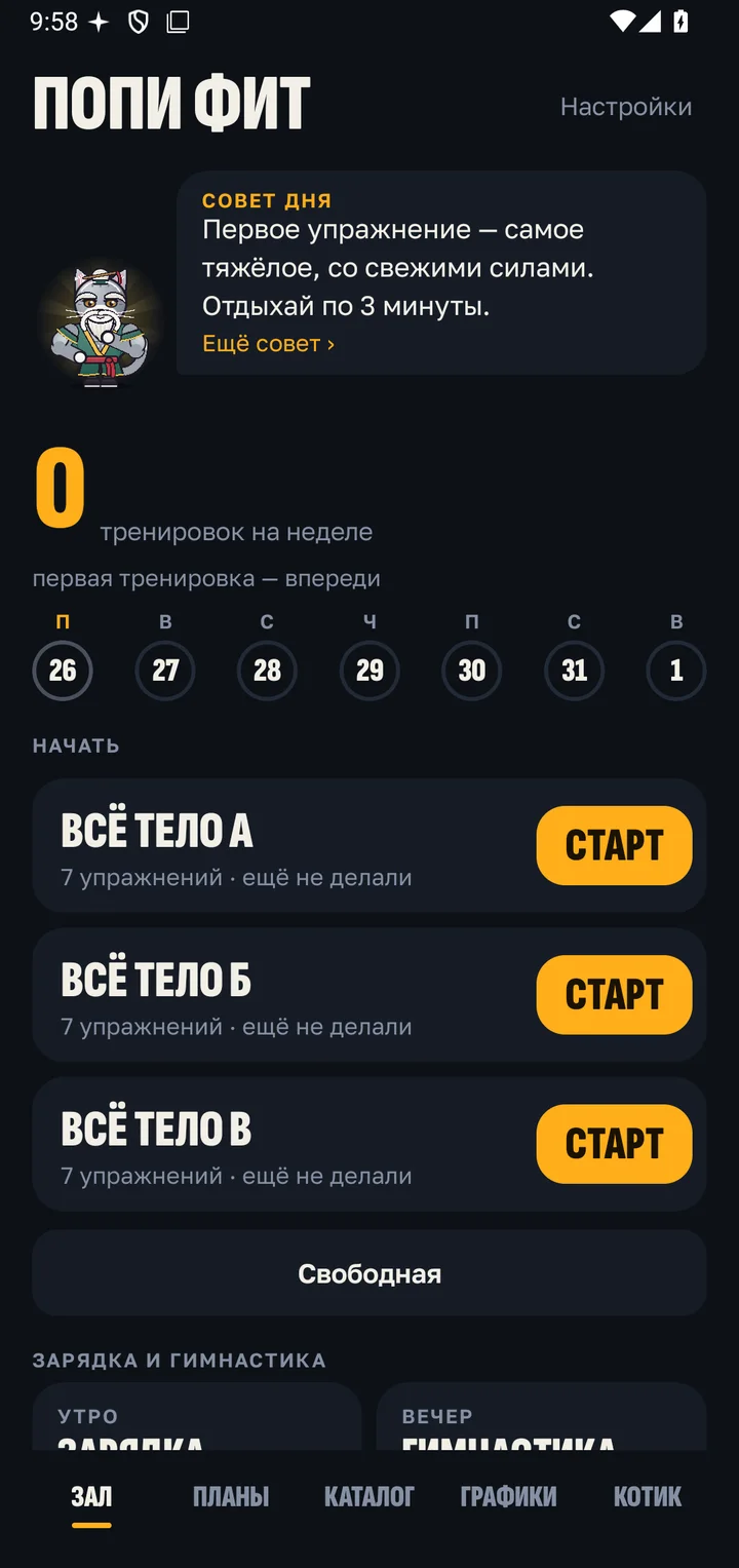 Главный экран