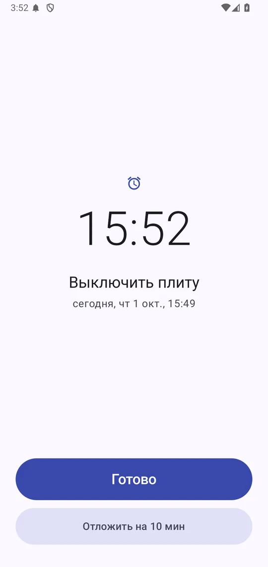 Будильник