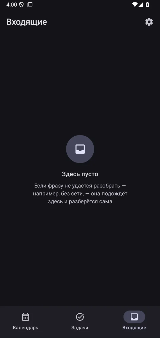 Входящие
