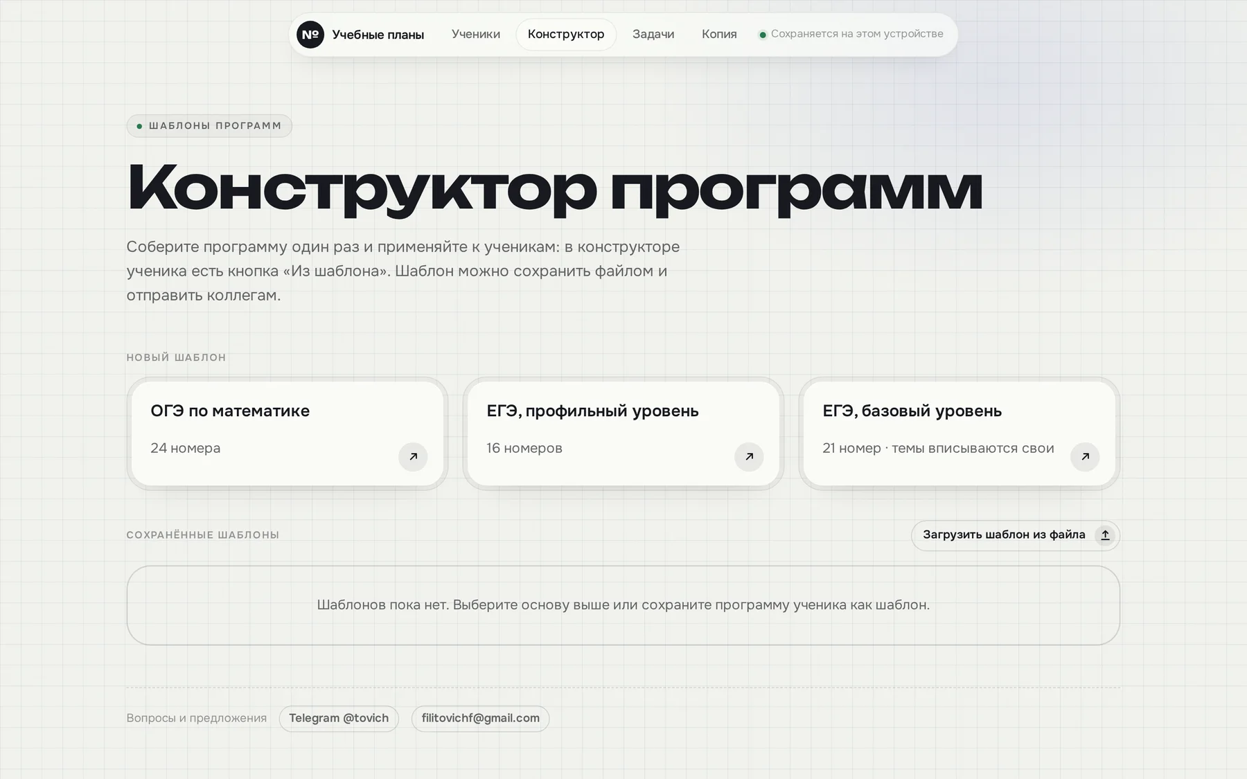 Конструктор программы