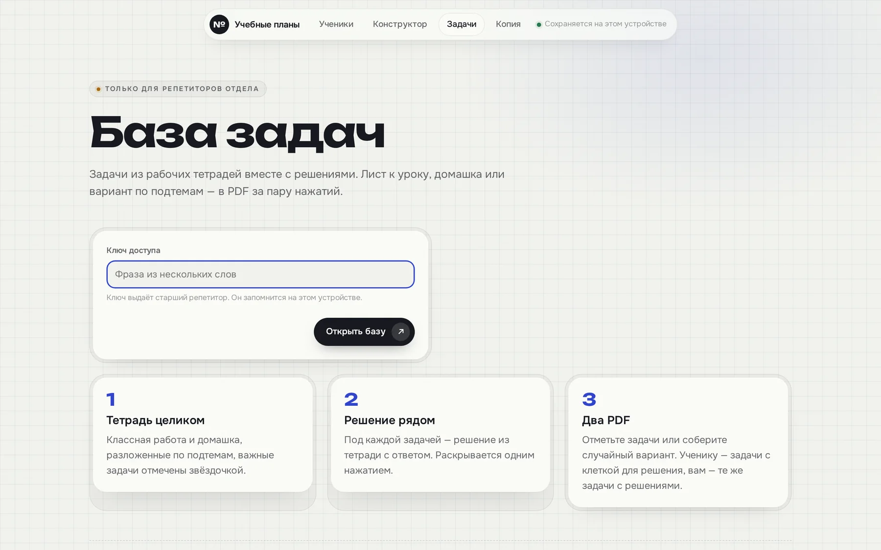 База задач
